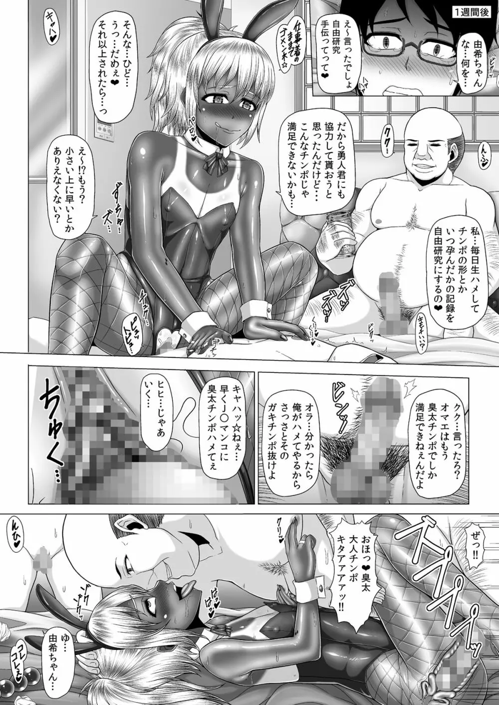 寝取られ!催眠!薬漬!黒堕ちビッチ化クロニクル - page581