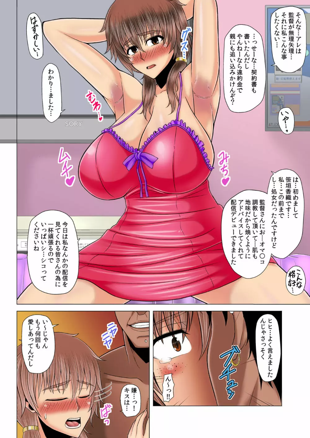 寝取られ!催眠!薬漬!黒堕ちビッチ化クロニクル - page621