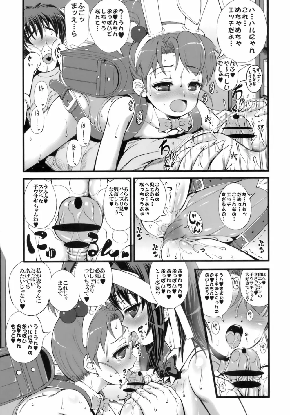 キョン妹ウサウサらんどせる - page8