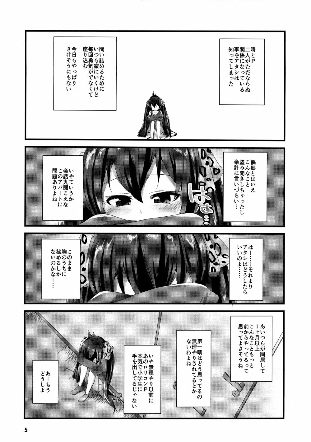 秘密の六畳間 - page4