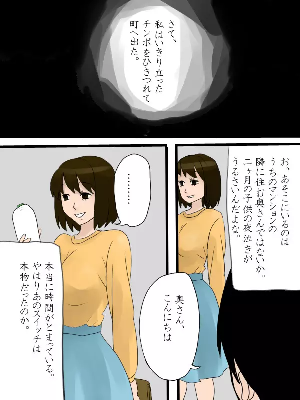 時間が止まるスイッチ - page3