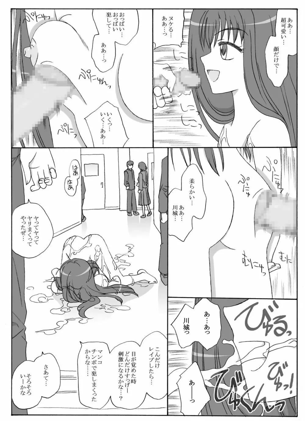 その世界の恵ちゃん - page14