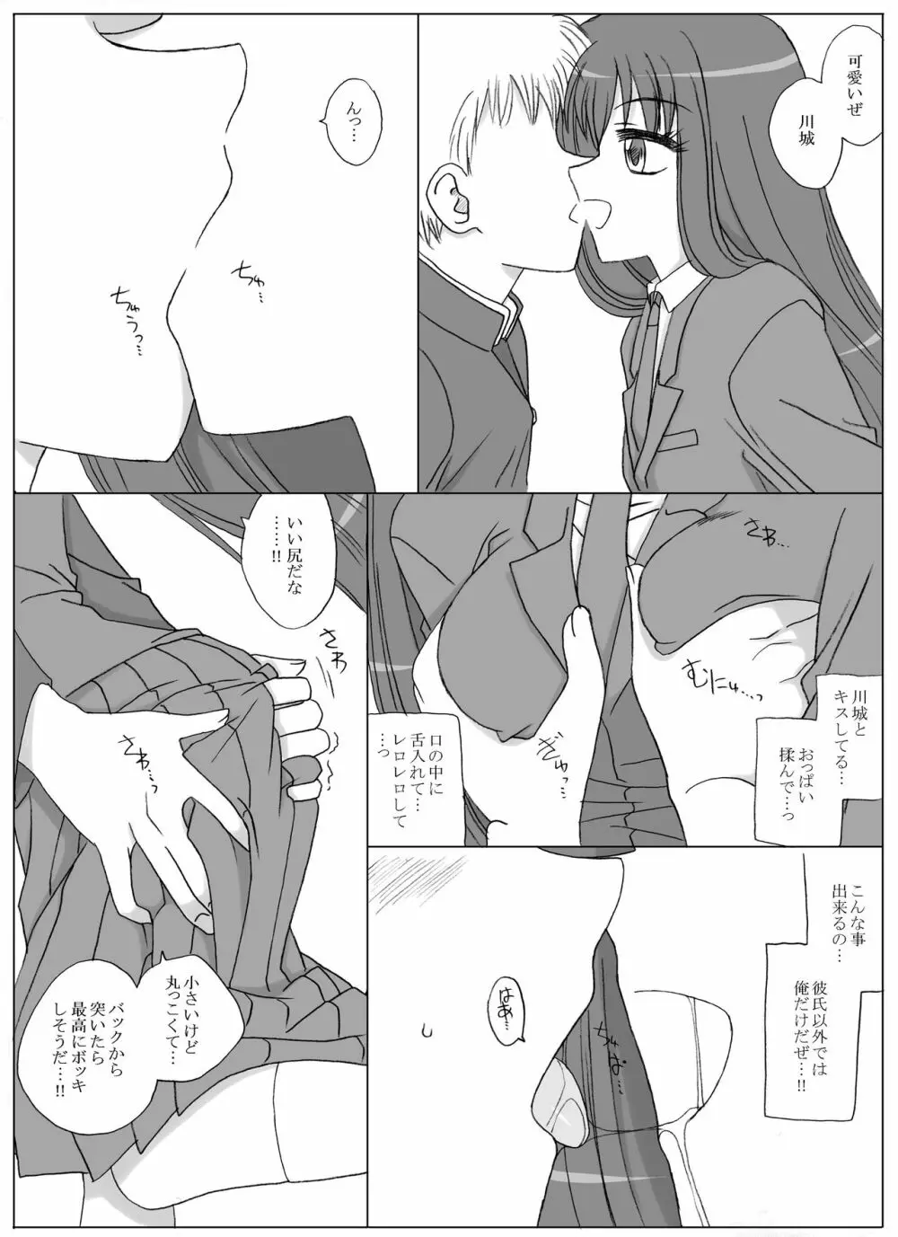 その世界の恵ちゃん - page3