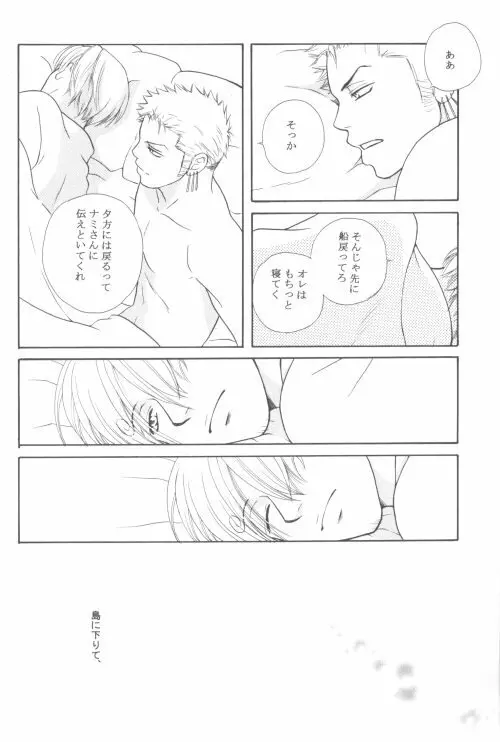 別冊・桃色 - page23