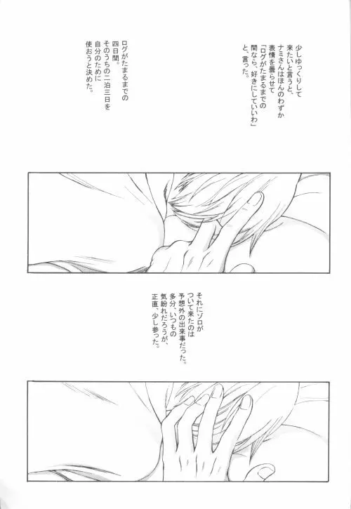 別冊・桃色 - page24