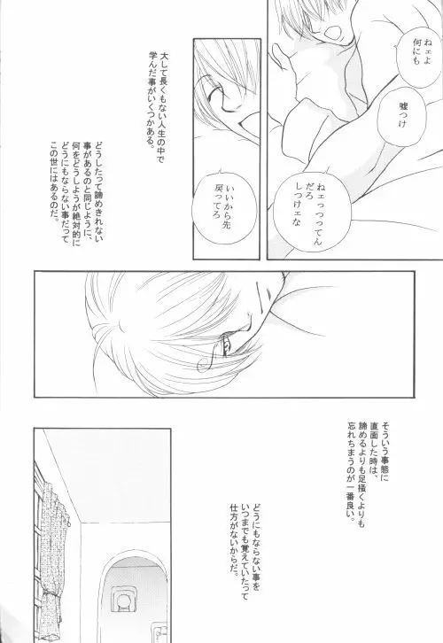 別冊・桃色 - page26