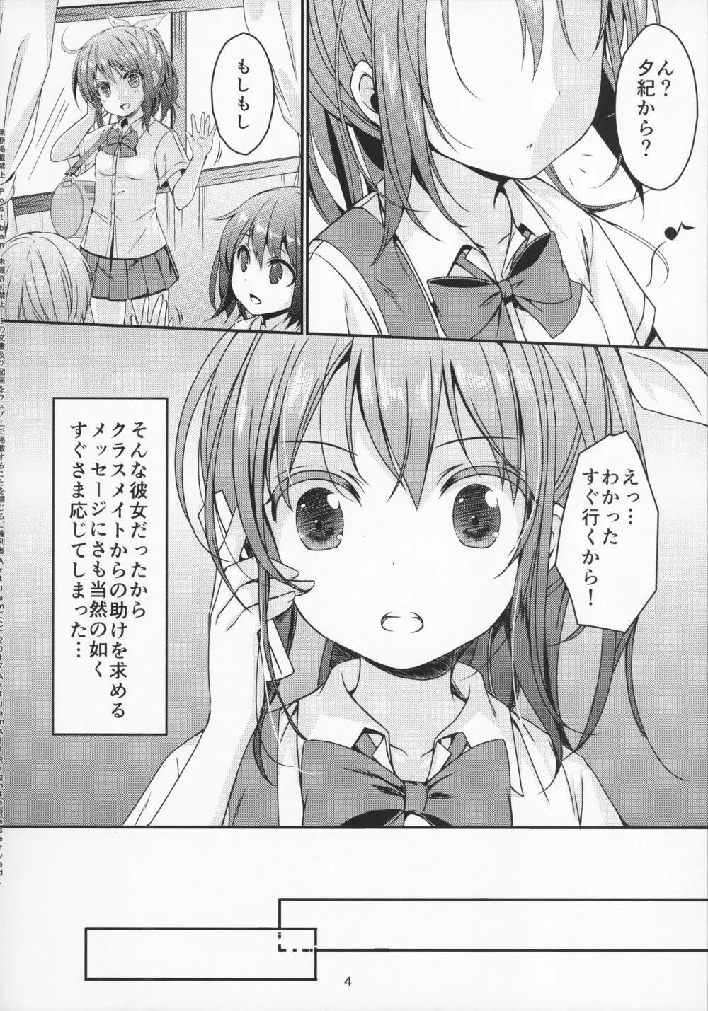 大人用のおもちゃ3人目...莉彩 - page6