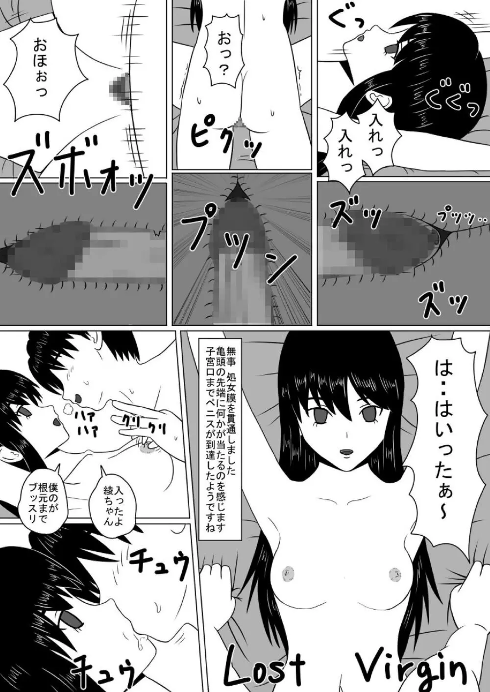 タイムストッパー直硬くんの 時間停止日記 第2話 ダッチワイフ開発 - page12