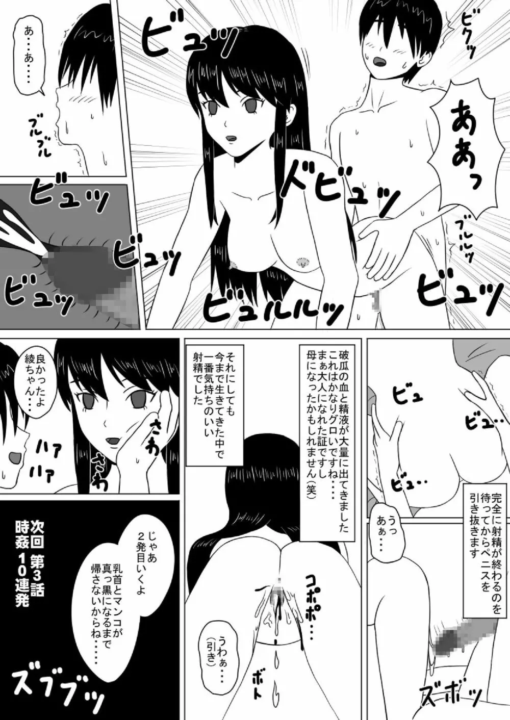 タイムストッパー直硬くんの 時間停止日記 第2話 ダッチワイフ開発 - page14