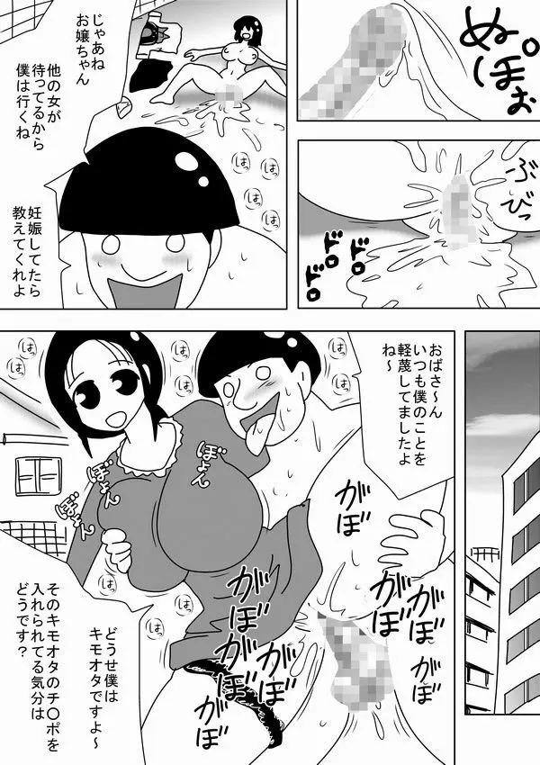 時間を止めたキモオタがやることは～ - page10