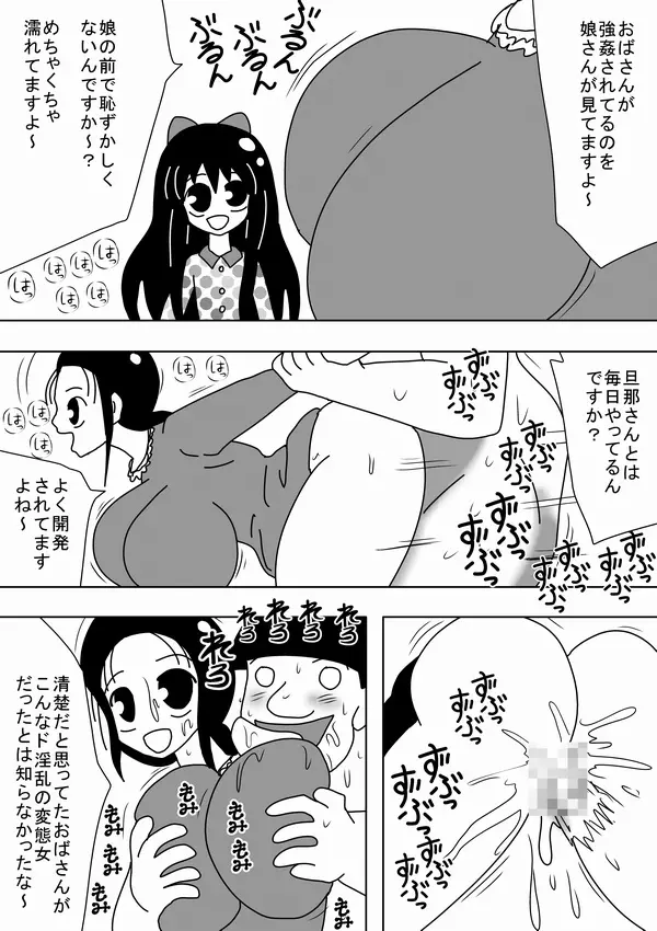 時間を止めたキモオタがやることは～ - page11