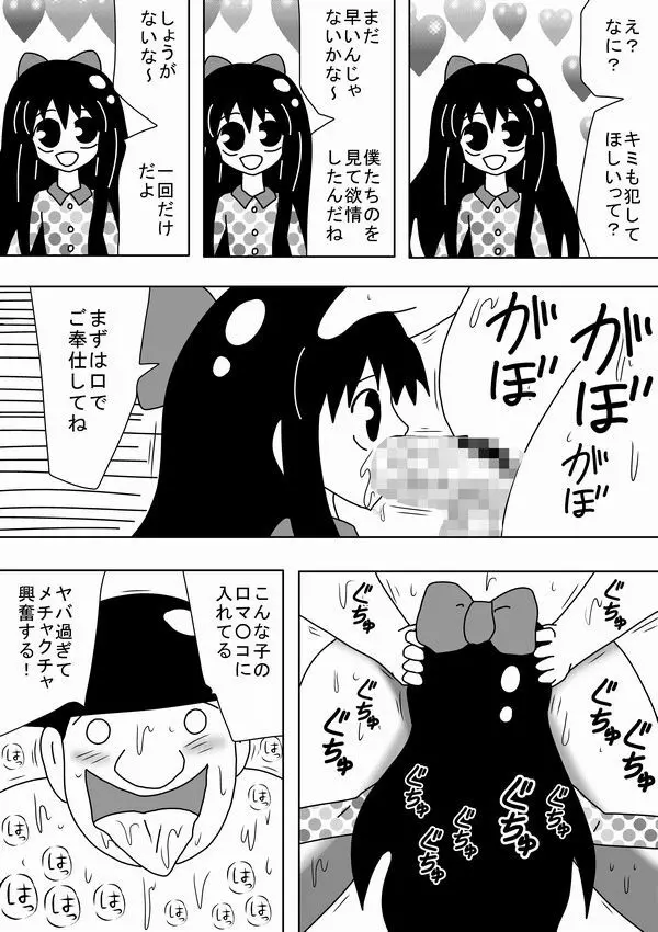 時間を止めたキモオタがやることは～ - page13