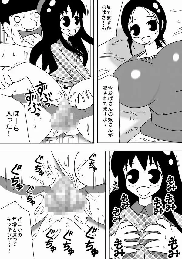 時間を止めたキモオタがやることは～ - page14