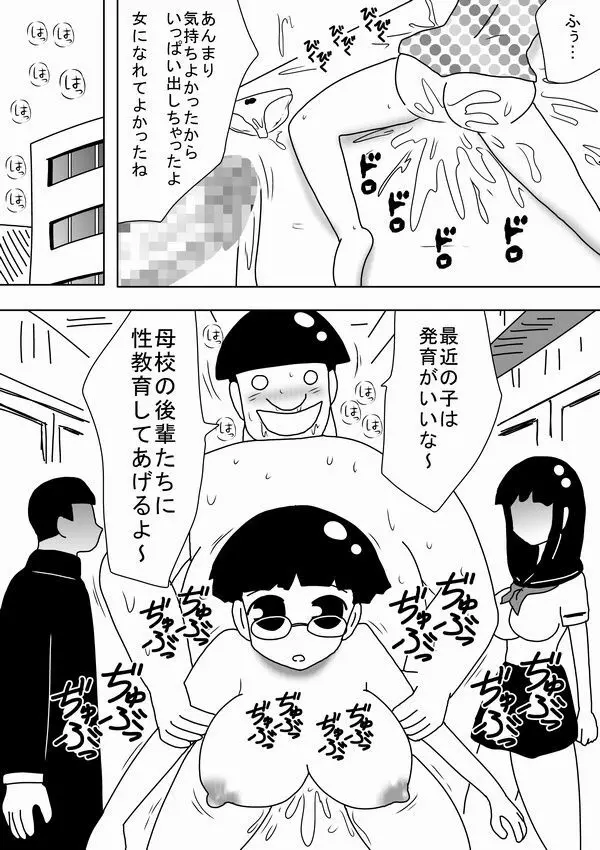 時間を止めたキモオタがやることは～ - page16