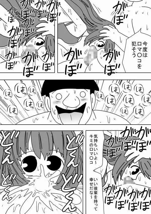 時間を止めたキモオタがやることは～ - page21