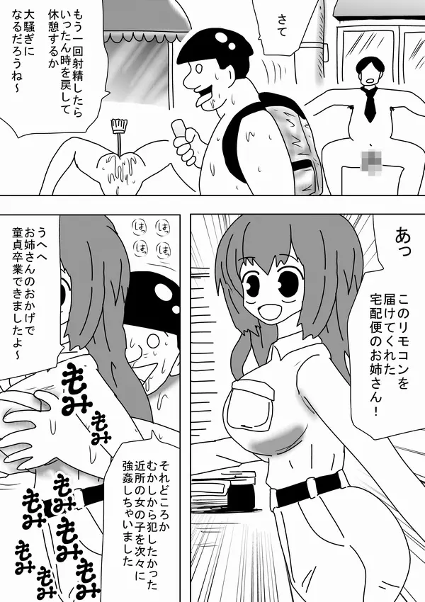 時間を止めたキモオタがやることは～ - page23