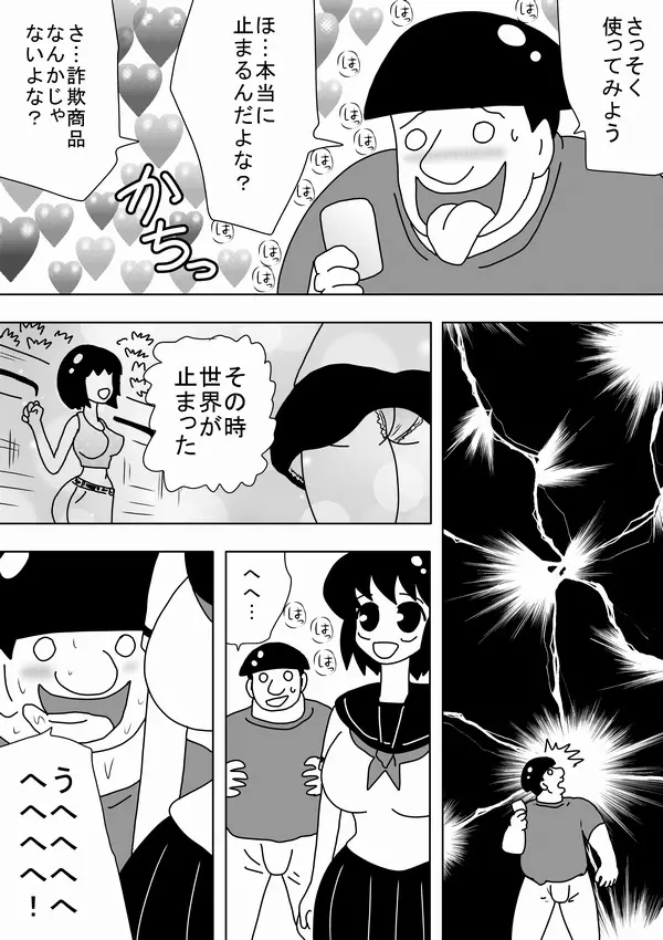 時間を止めたキモオタがやることは～ - page3