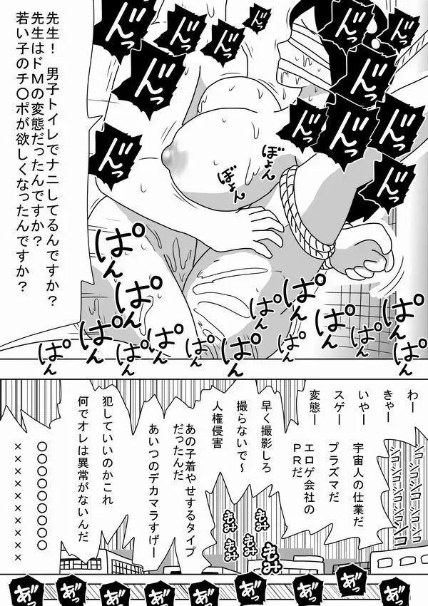 時間を止めたキモオタがやることは～ - page30