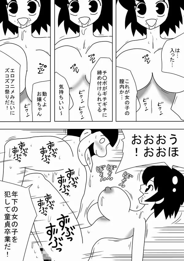 時間を止めたキモオタがやることは～ - page7