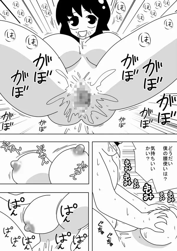 時間を止めたキモオタがやることは～ - page8