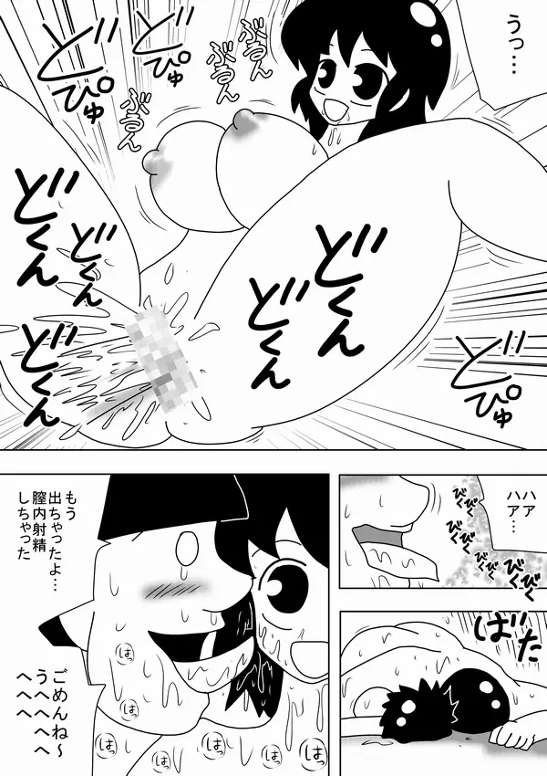 時間を止めたキモオタがやることは～ - page9