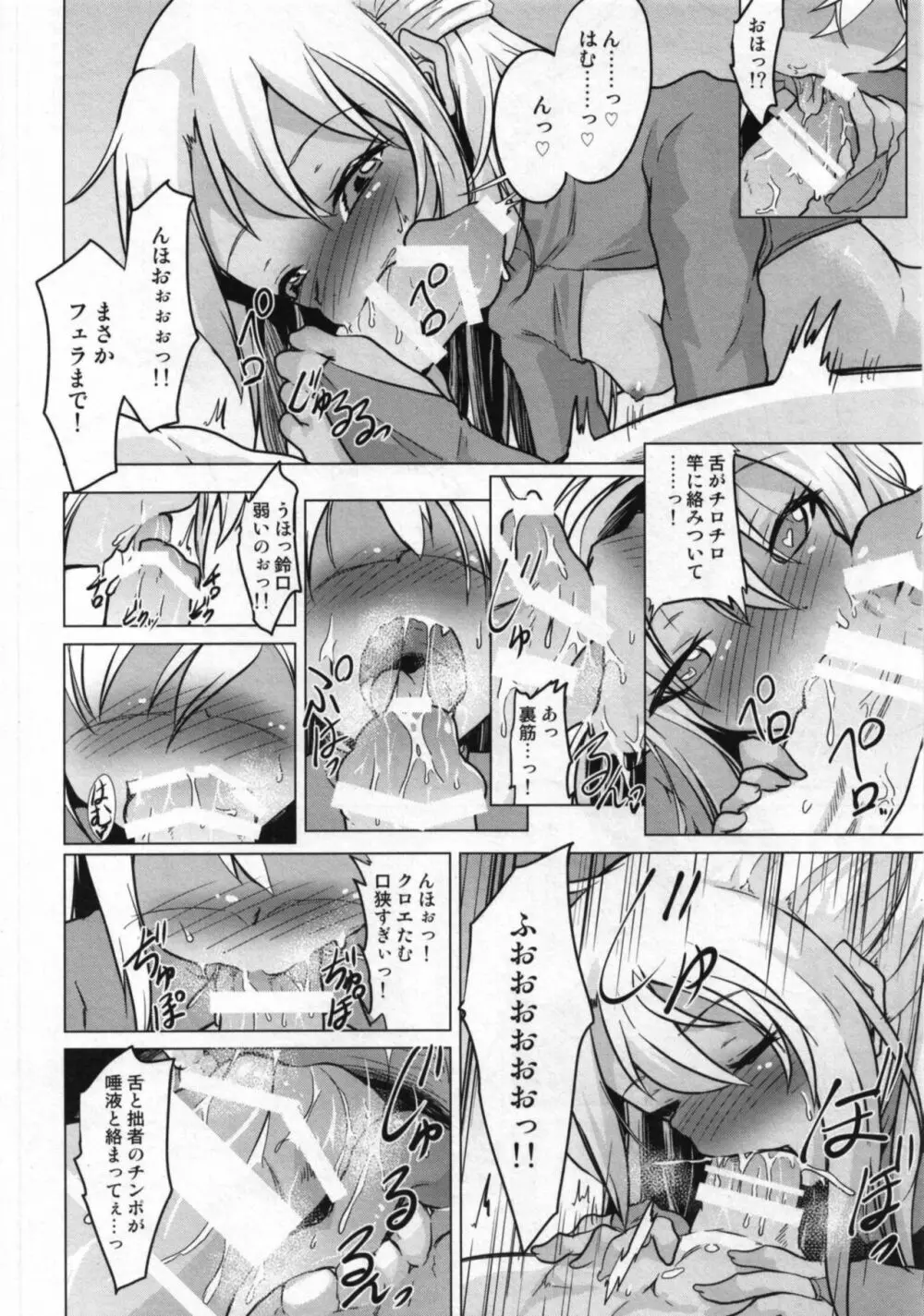 クロエVS憑依合体黒髭in藤丸立香OVERSOUL - page11