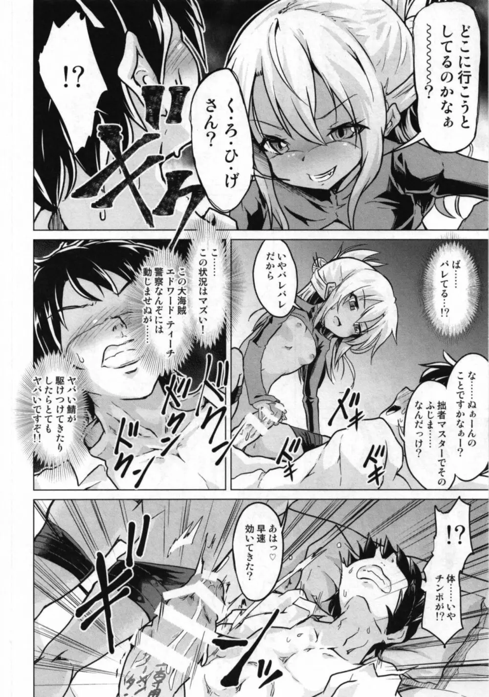 クロエVS憑依合体黒髭in藤丸立香OVERSOUL - page19