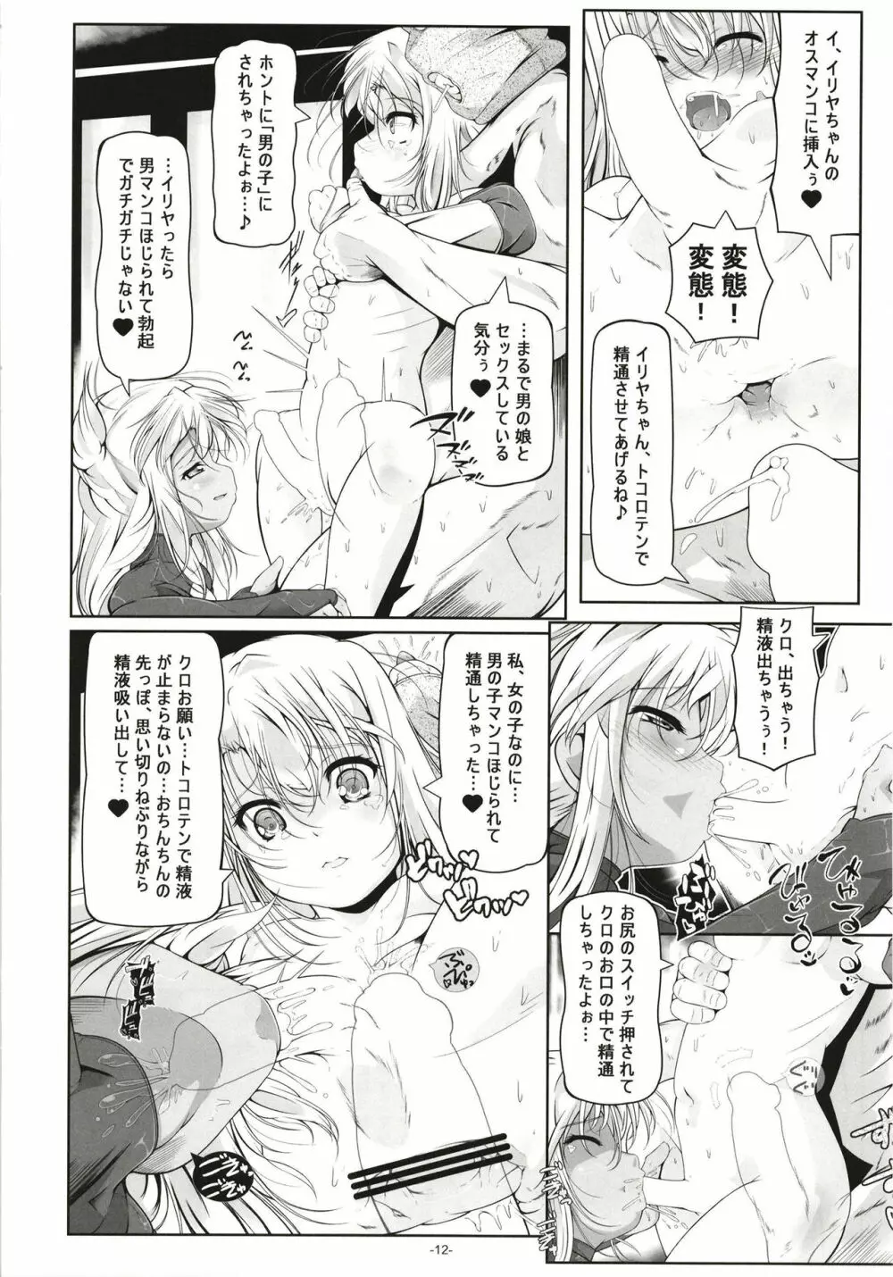 イリヤとクロの、キンタマの精液全部抜く - page13