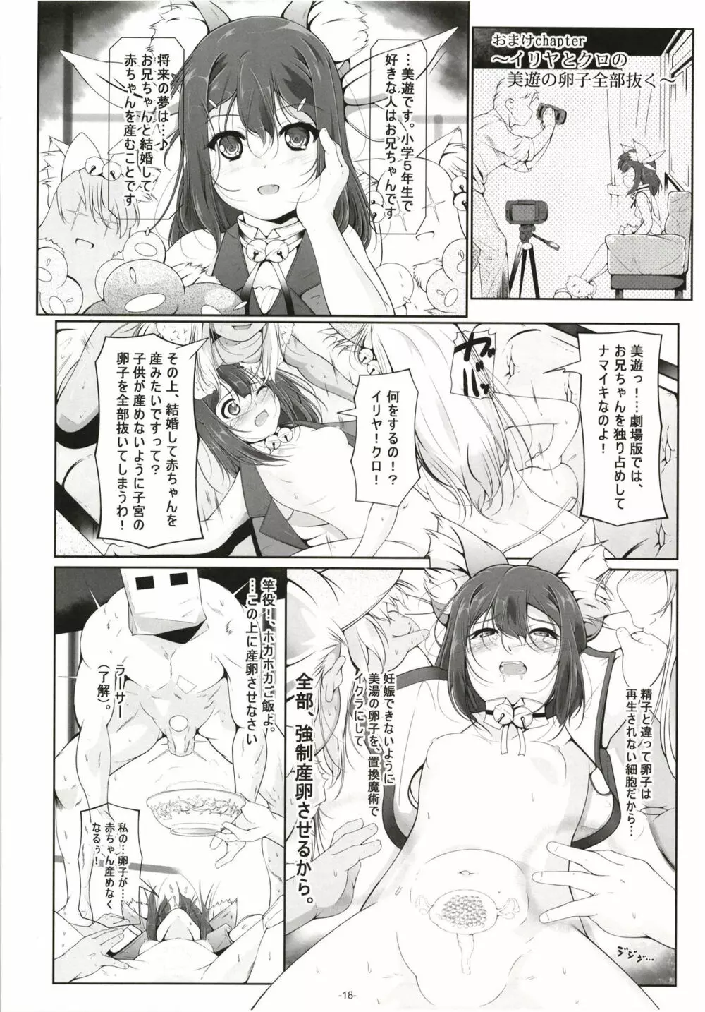 イリヤとクロの、キンタマの精液全部抜く - page19