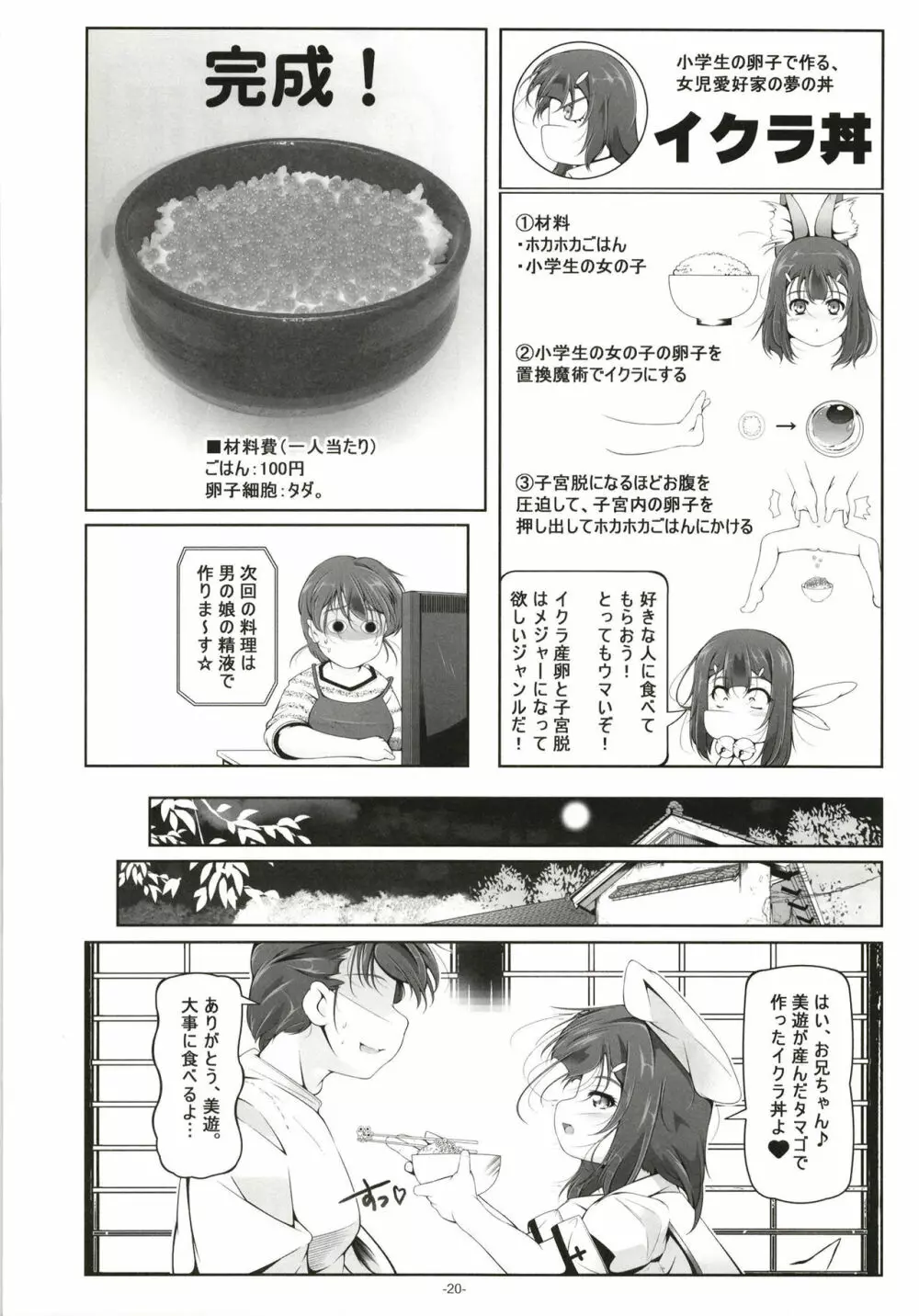 イリヤとクロの、キンタマの精液全部抜く - page21