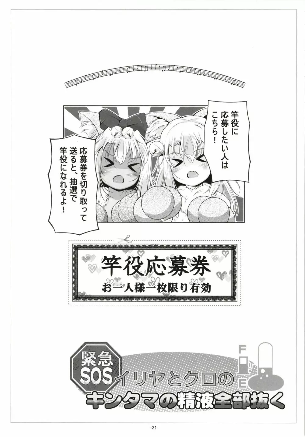 イリヤとクロの、キンタマの精液全部抜く - page22