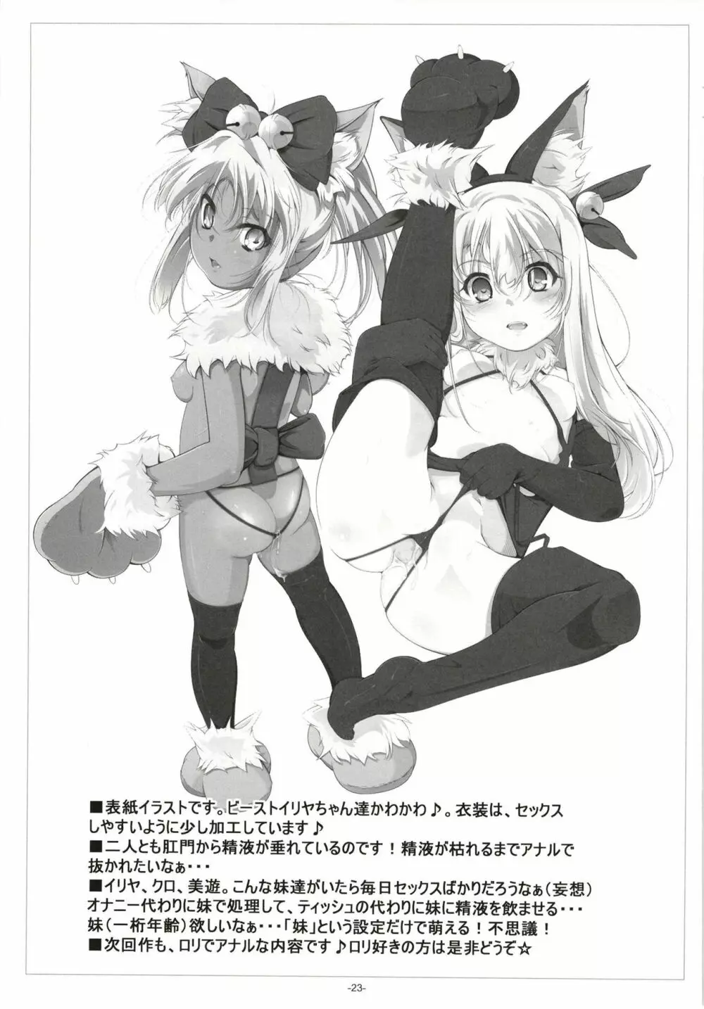 イリヤとクロの、キンタマの精液全部抜く - page24