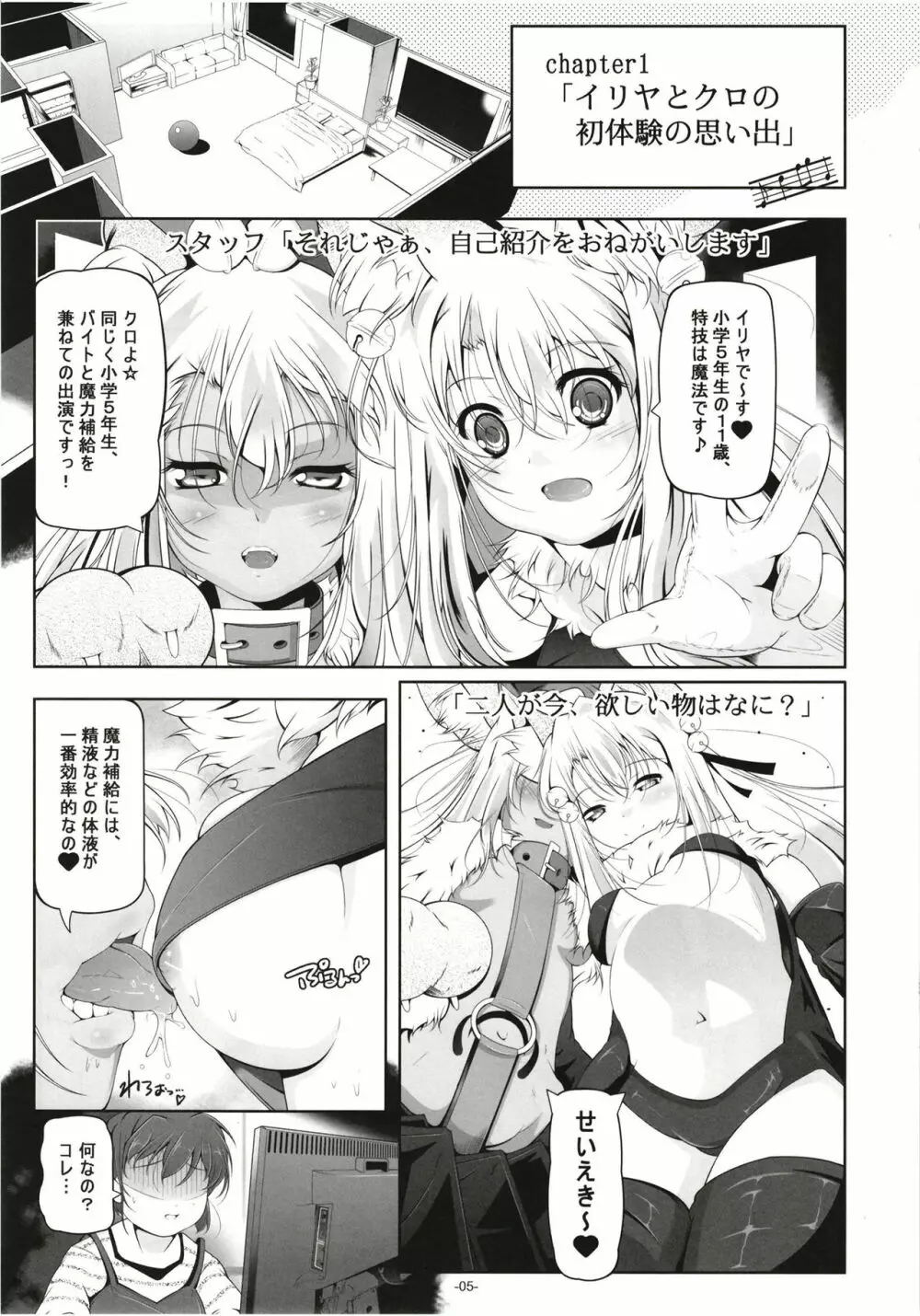 イリヤとクロの、キンタマの精液全部抜く - page6