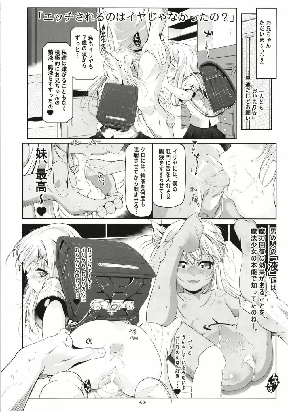 イリヤとクロの、キンタマの精液全部抜く - page9