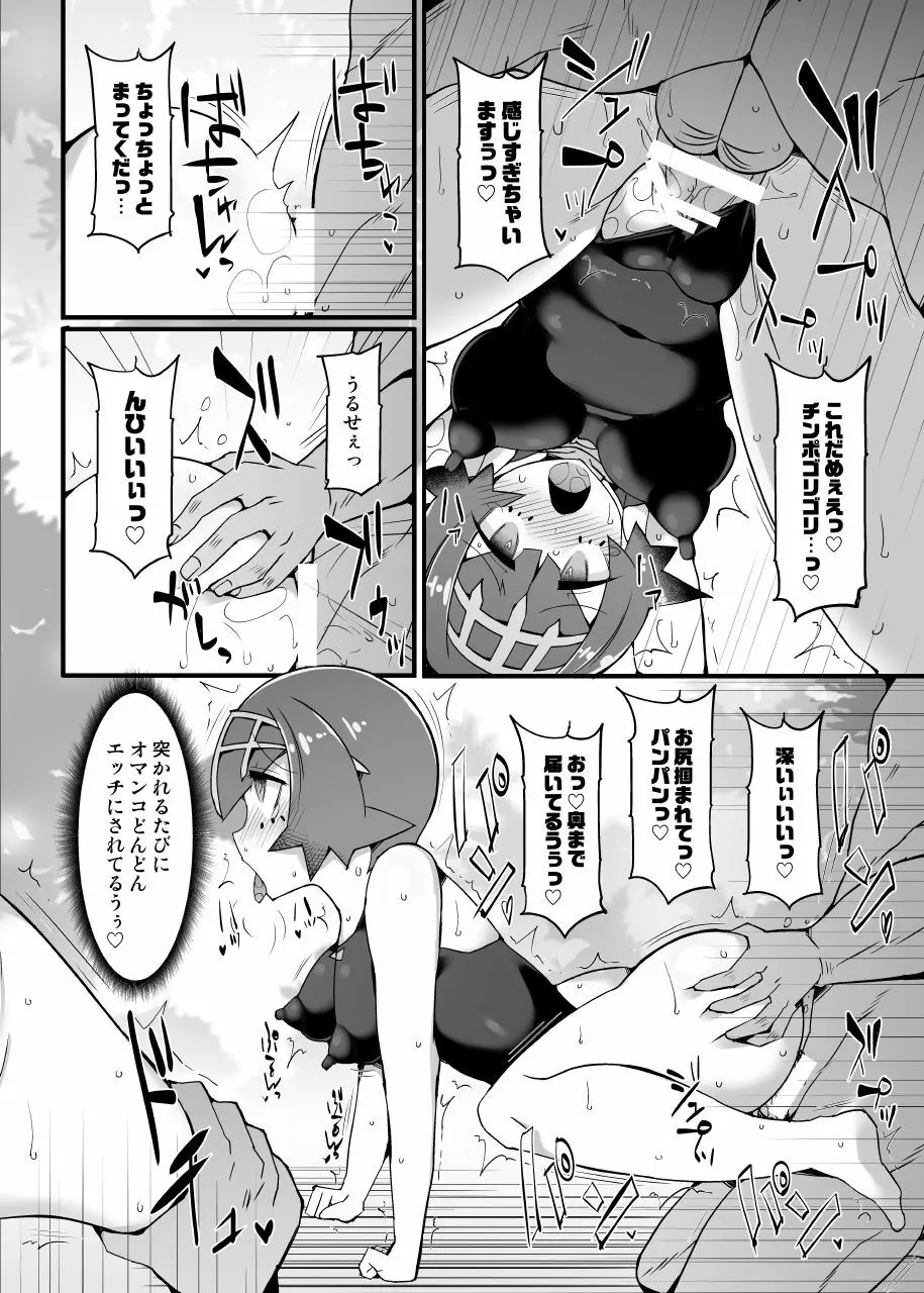 ア●カラキャプテン・スイレン 強制催眠島めぐり - page15