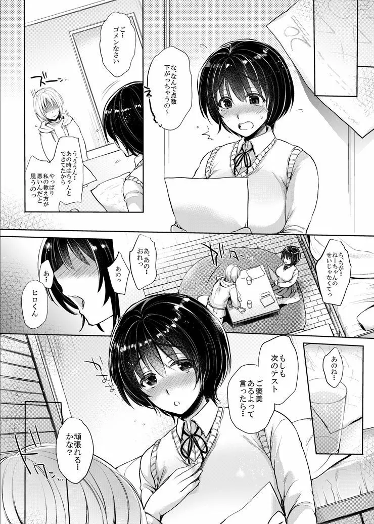 081がんばりました! - page41