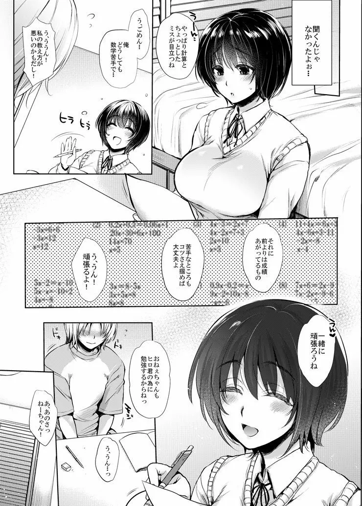 081がんばりました! - page6