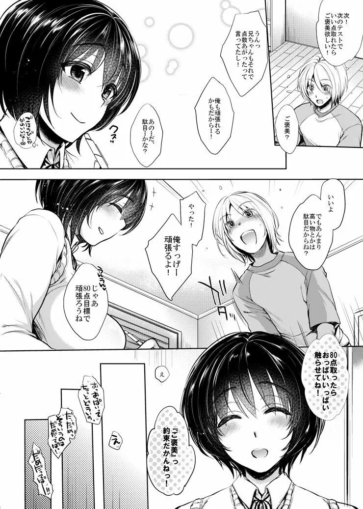 081がんばりました! - page7