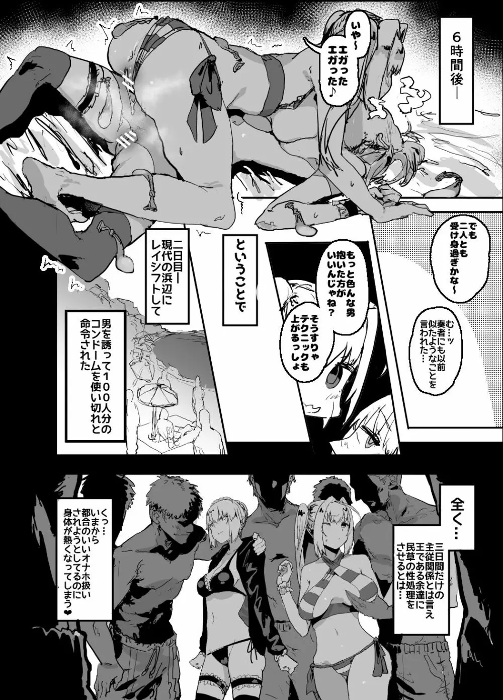 ヤリチンにご奉仕セックスする生オナホと性処理メイド寝取らせ本 - page12