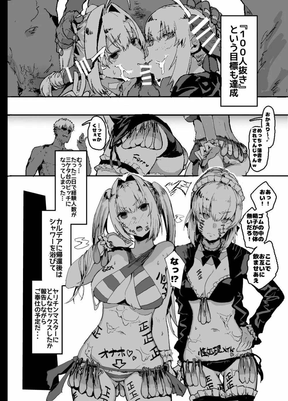 ヤリチンにご奉仕セックスする生オナホと性処理メイド寝取らせ本 - page14