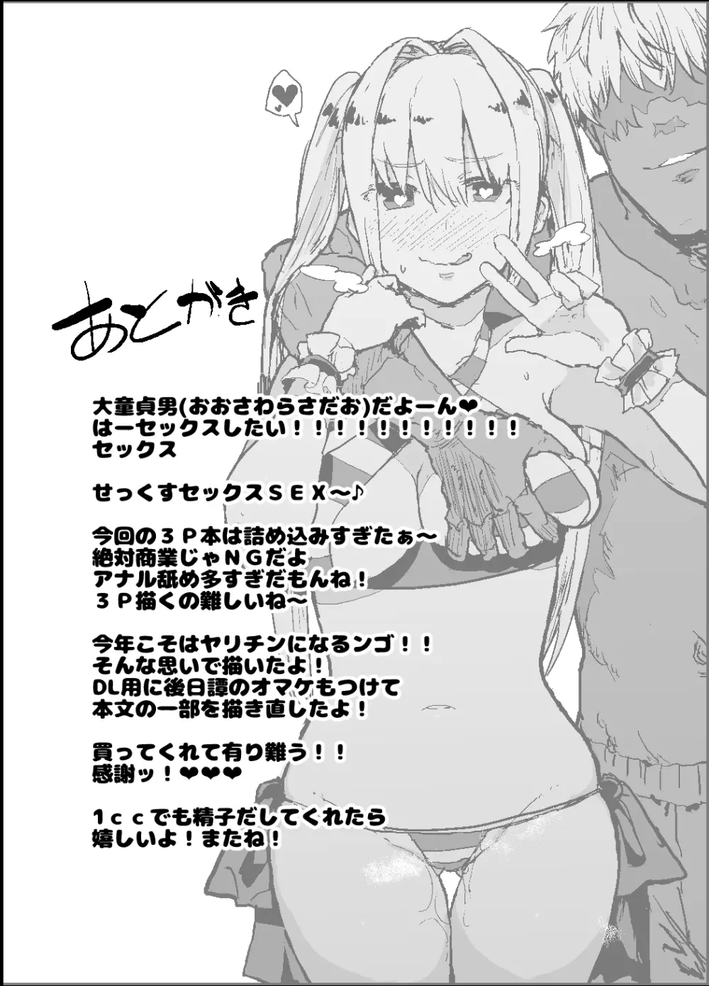 ヤリチンにご奉仕セックスする生オナホと性処理メイド寝取らせ本 - page23