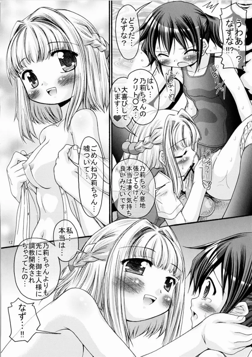 ひかりじゃ無くても速いんです!! - page11