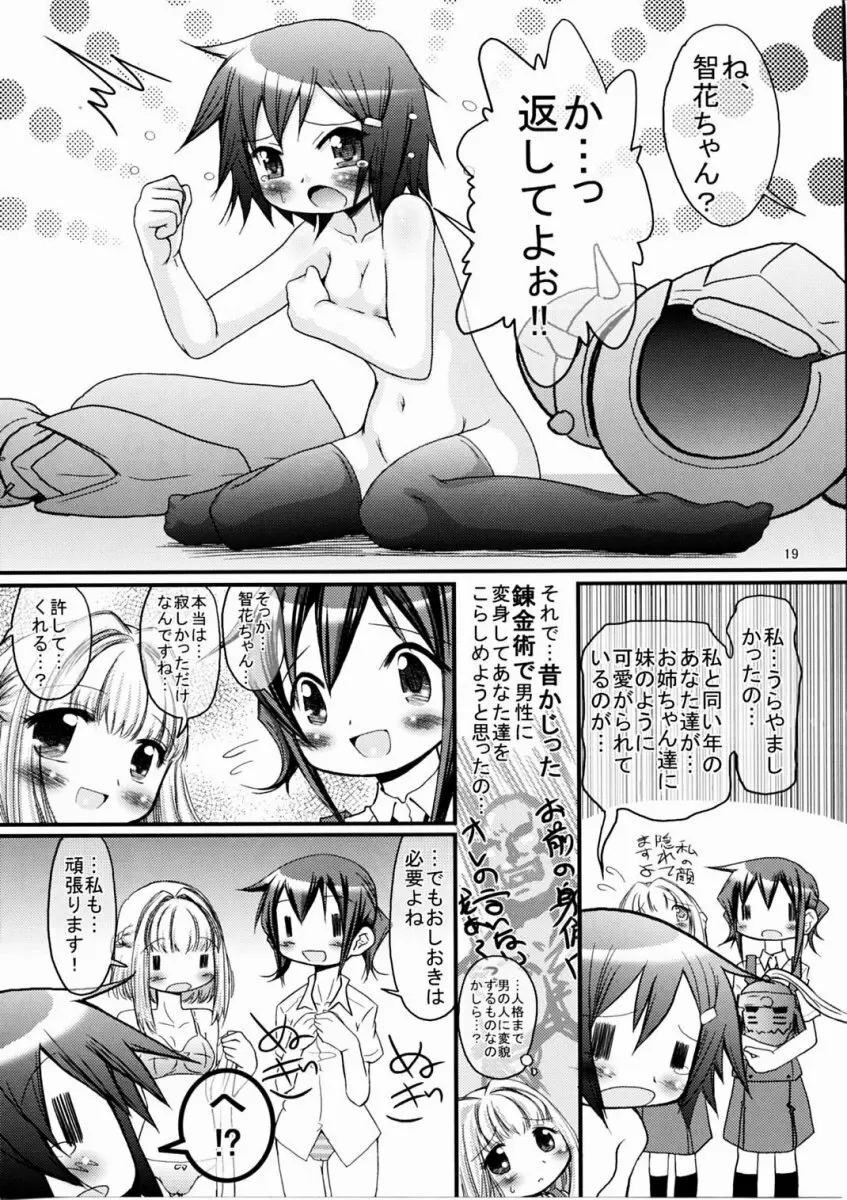 ひかりじゃ無くても速いんです!! - page18