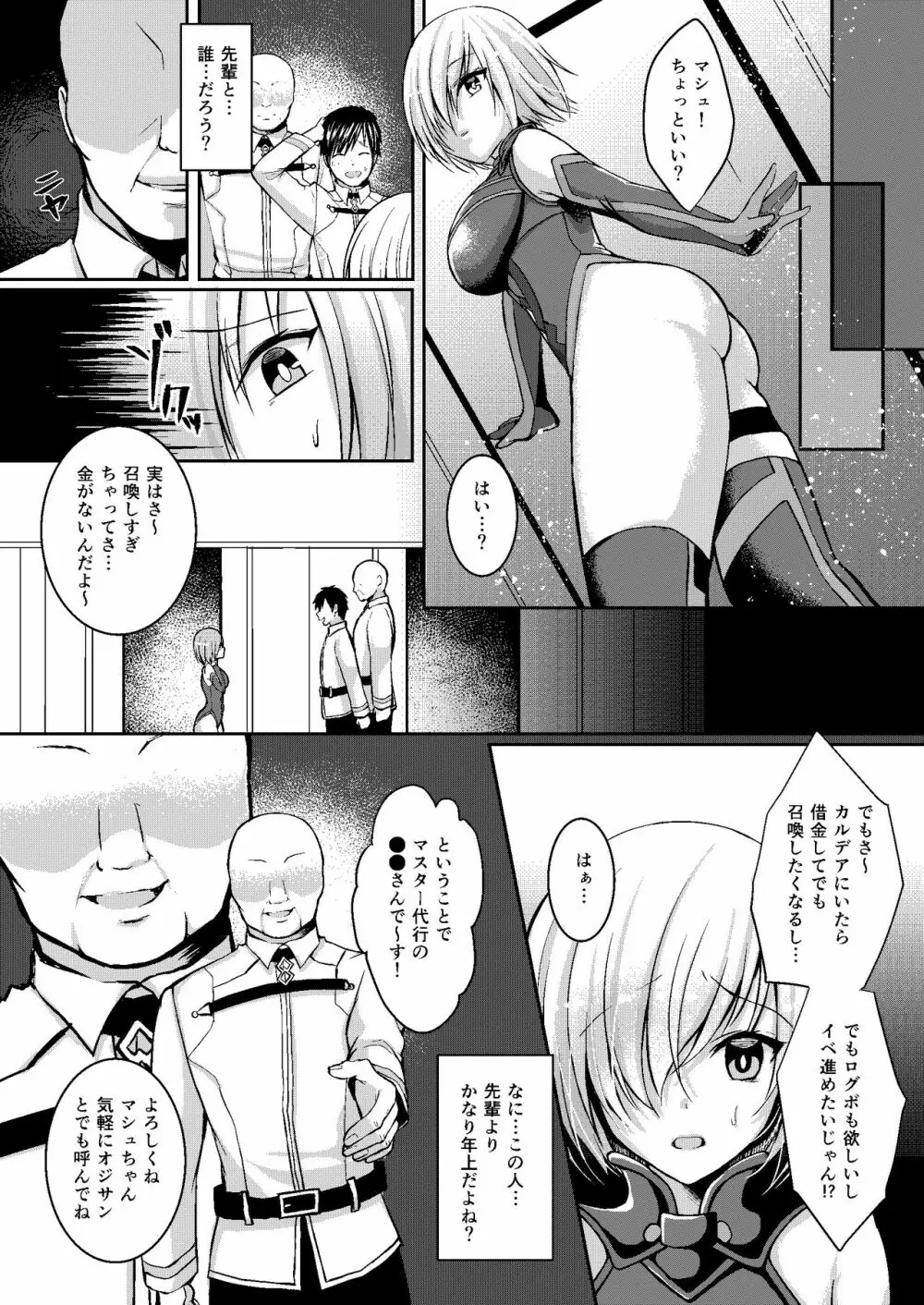 先輩が寂しくさせるからイケないんですよ? - page3