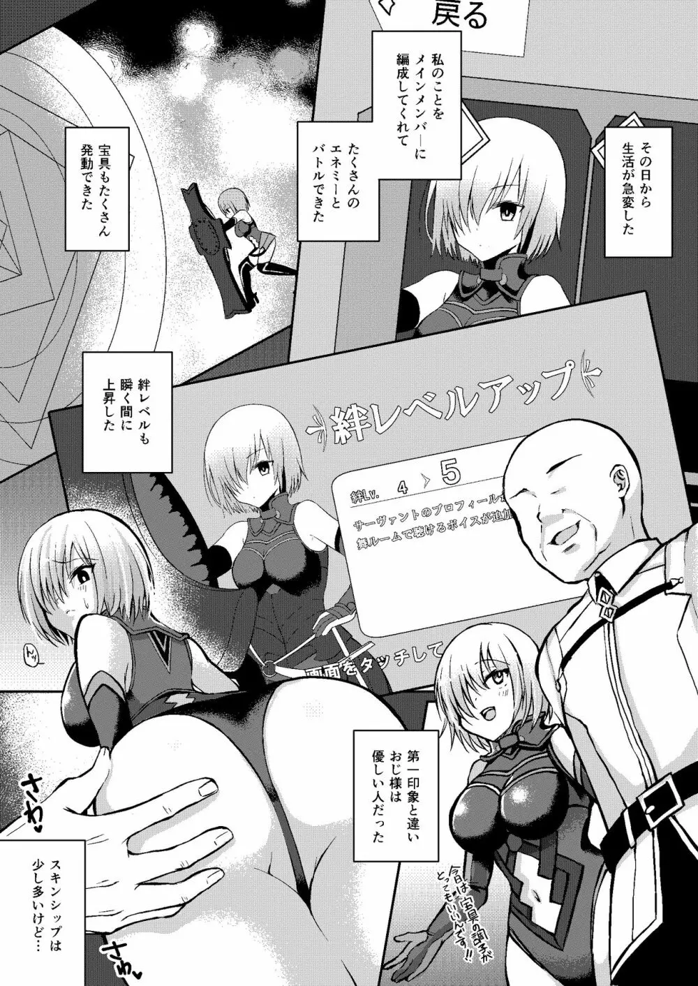 先輩が寂しくさせるからイケないんですよ? - page4