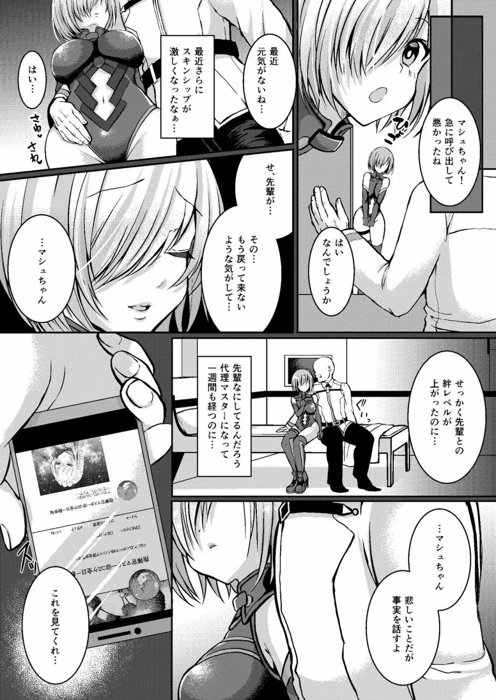 先輩が寂しくさせるからイケないんですよ? - page5