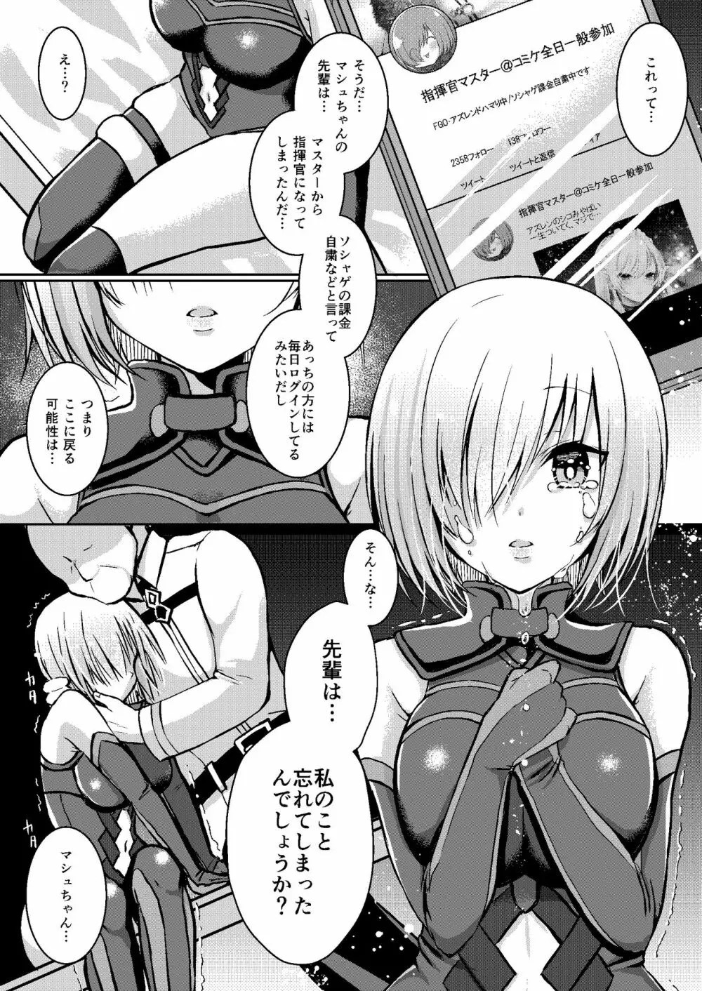 先輩が寂しくさせるからイケないんですよ? - page6