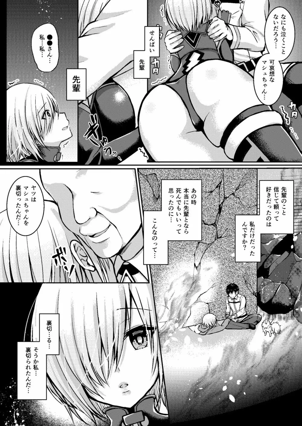 先輩が寂しくさせるからイケないんですよ? - page7