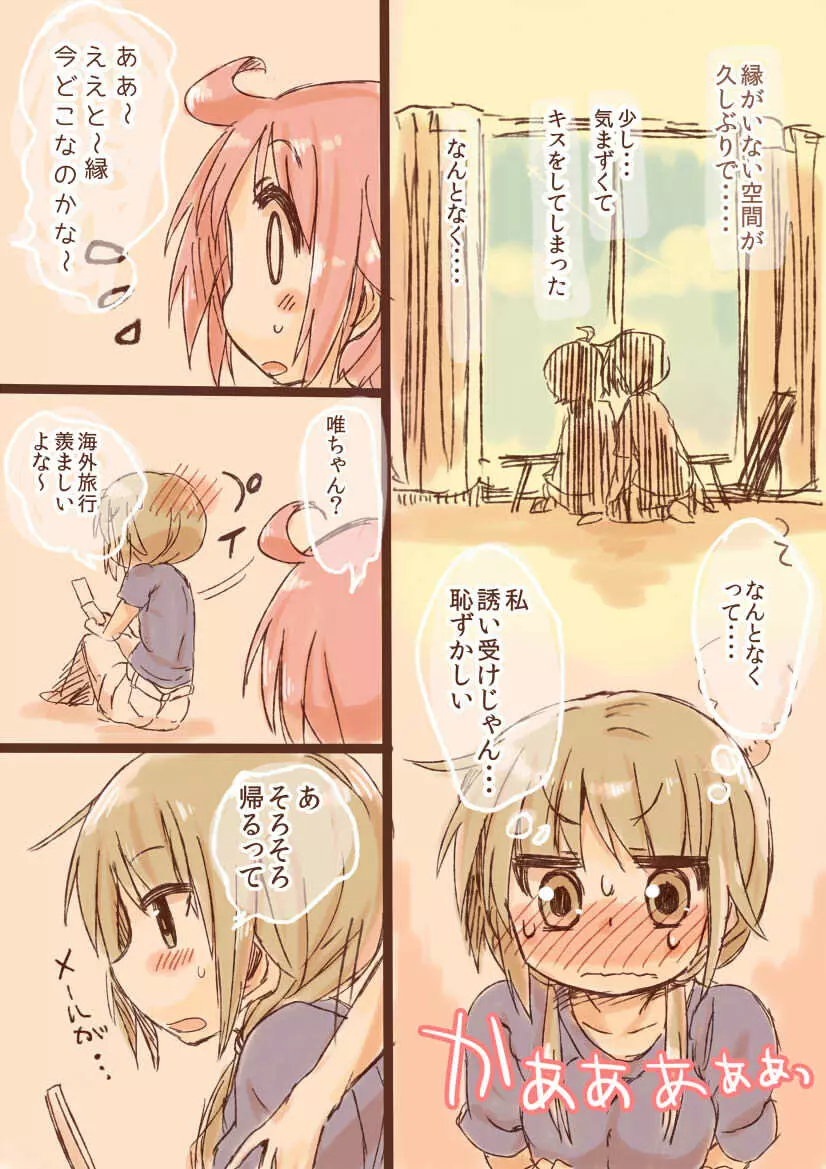 ふたつむすびの日 - page4