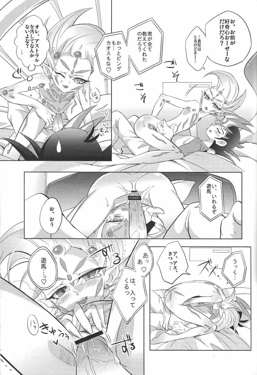 カオス☆オーバーレイユニット - page14